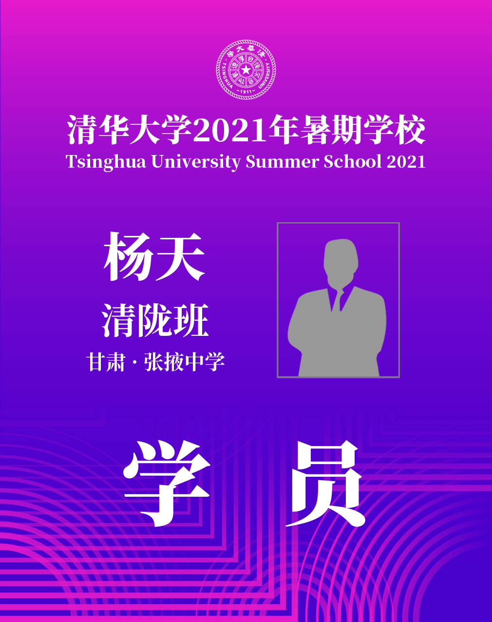 yangtian